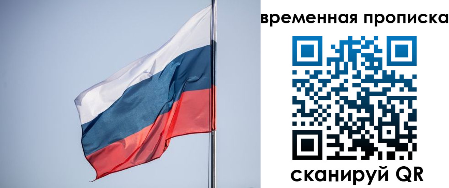 временная регистрация для всех в Струнино